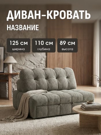 Диван Эверест в Новосибирске - mebel154.com