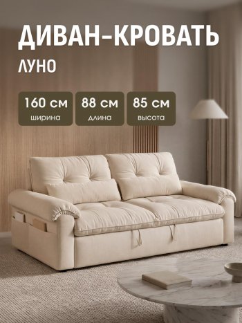 Диван-кровать ЛУНО 160см в Новосибирске - mebel154.com