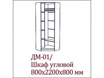 ДМ-01 (ВМ-07) шкаф угловой Детская Вега SV в Новосибирске - mebel154.com