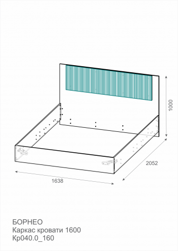 Каркас кровать Борнео 1600 КР-040_160 в Новосибирске - mebel154.com