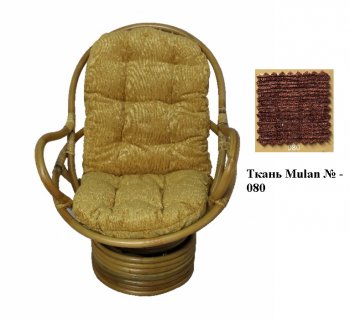 Кресло-качалка Swivel Rocker (Ротанг №4, ткань Mulan 054) в Новосибирске - mebel154.com