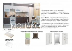 Кухня Монако в Новосибирске - mebel154.com