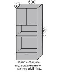 Пенал под технику и мв 2170-Пн-60 в Новосибирске - mebel154.com