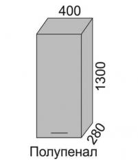 Полупенал 1300-Пп-40-1Ф в Новосибирске - mebel154.com