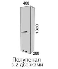Полупенал 1320-Пп-40-2Ф в Новосибирске - mebel154.com