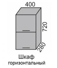 Шкаф верхний 720 ВШ 40-2 горизонтальный  в Новосибирске - mebel154.com