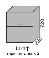 Шкаф верхний 720 ВШ 50-2 горизонтальный в Новосибирске - mebel154.com