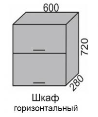 Шкаф верхний 720 ВШ 60-2 горизонтальный в Новосибирске - mebel154.com