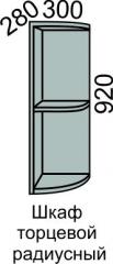 Шкаф верхний 920 ВШ 30 торцевой радиусный в Новосибирске - mebel154.com