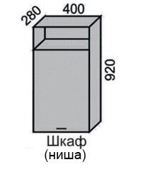 Шкаф верхний 920 ВШ 40Н в Новосибирске - mebel154.com