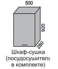 Шкаф верхний 920 ВШ 50С сушка в Новосибирске - mebel154.com