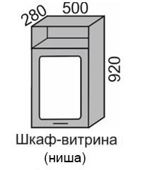 Шкаф верхний 920 ВШ 50ВН витрина в Новосибирске - mebel154.com