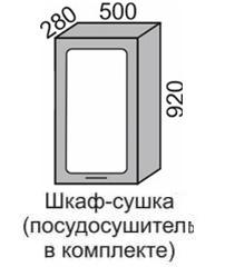 Шкаф верхний 920 ВШ 50ВС витрина сушка в Новосибирске - mebel154.com