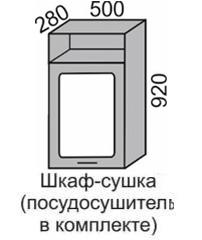 Шкаф верхний 920 ВШ 50ВСН витрина сушка в Новосибирске - mebel154.com