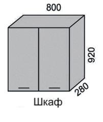 Шкаф верхний 920 ВШ 80 в Новосибирске - mebel154.com