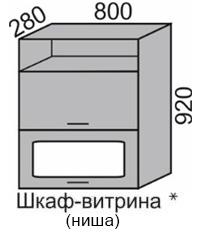 Шкаф верхний 920 ВШ 80В-2Н горизонтальный витрина в Новосибирске - mebel154.com