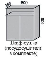 Шкаф верхний 920 ВШН 80С в Новосибирске - mebel154.com