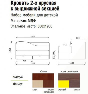 Кровать 2-х ярусная с выдвижной секцией в Новосибирске - mebel154.com