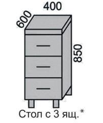 Стол НШ 40-3Я  в Новосибирске - mebel154.com