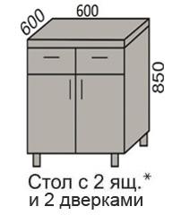 Стол НШ 60-2Я /2ДВ в Новосибирске - mebel154.com