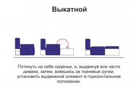 Троя диван-кровать в Новосибирске - mebel154.com